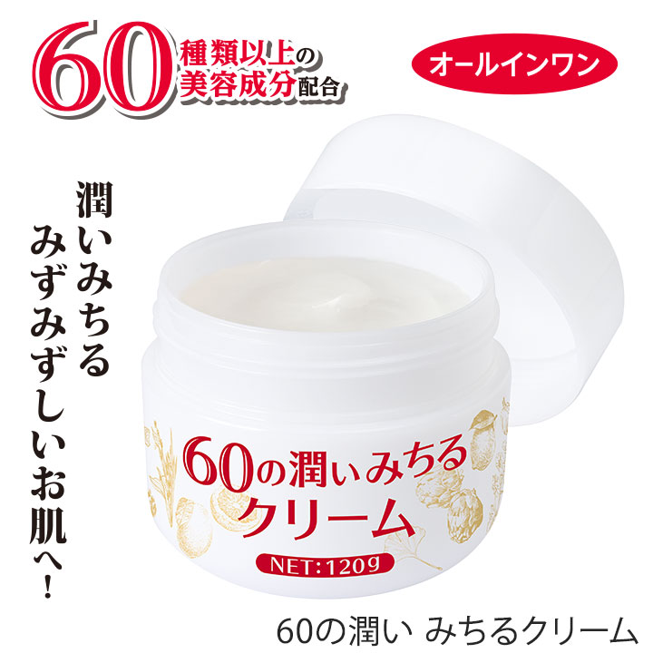 楽天市場】60の潤い みちるクリーム [Z3248]オールインワン クリーム