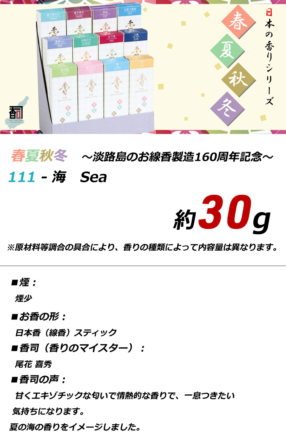 楽天市場】線香 お香 アロマ 淡路島のお香 春夏秋冬 111 - 海 約30g