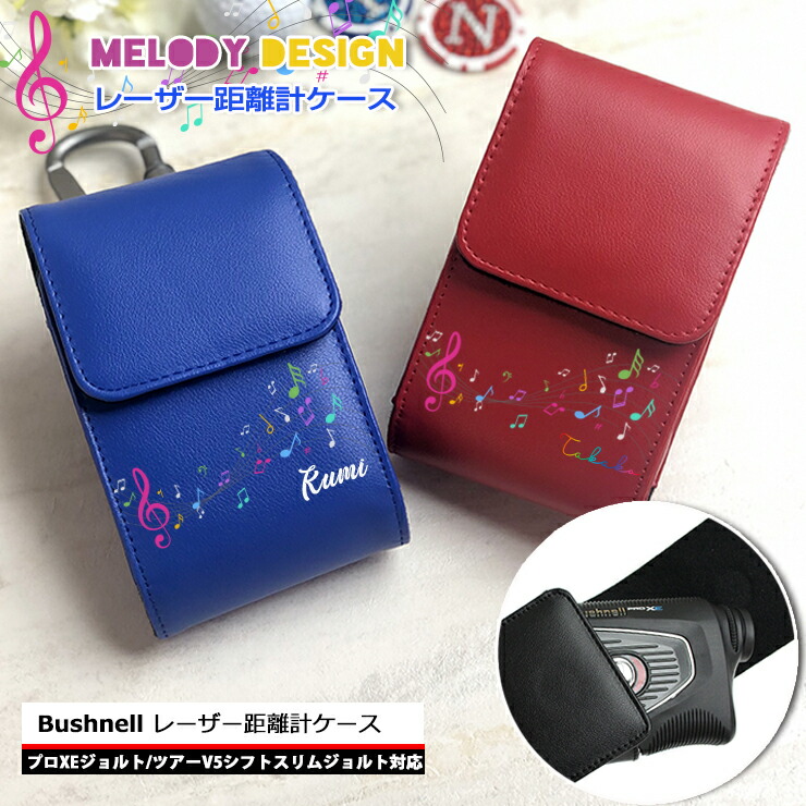 楽天市場】名入れ可能 メロディデザイン ブッシュネル プロXE / ツアー