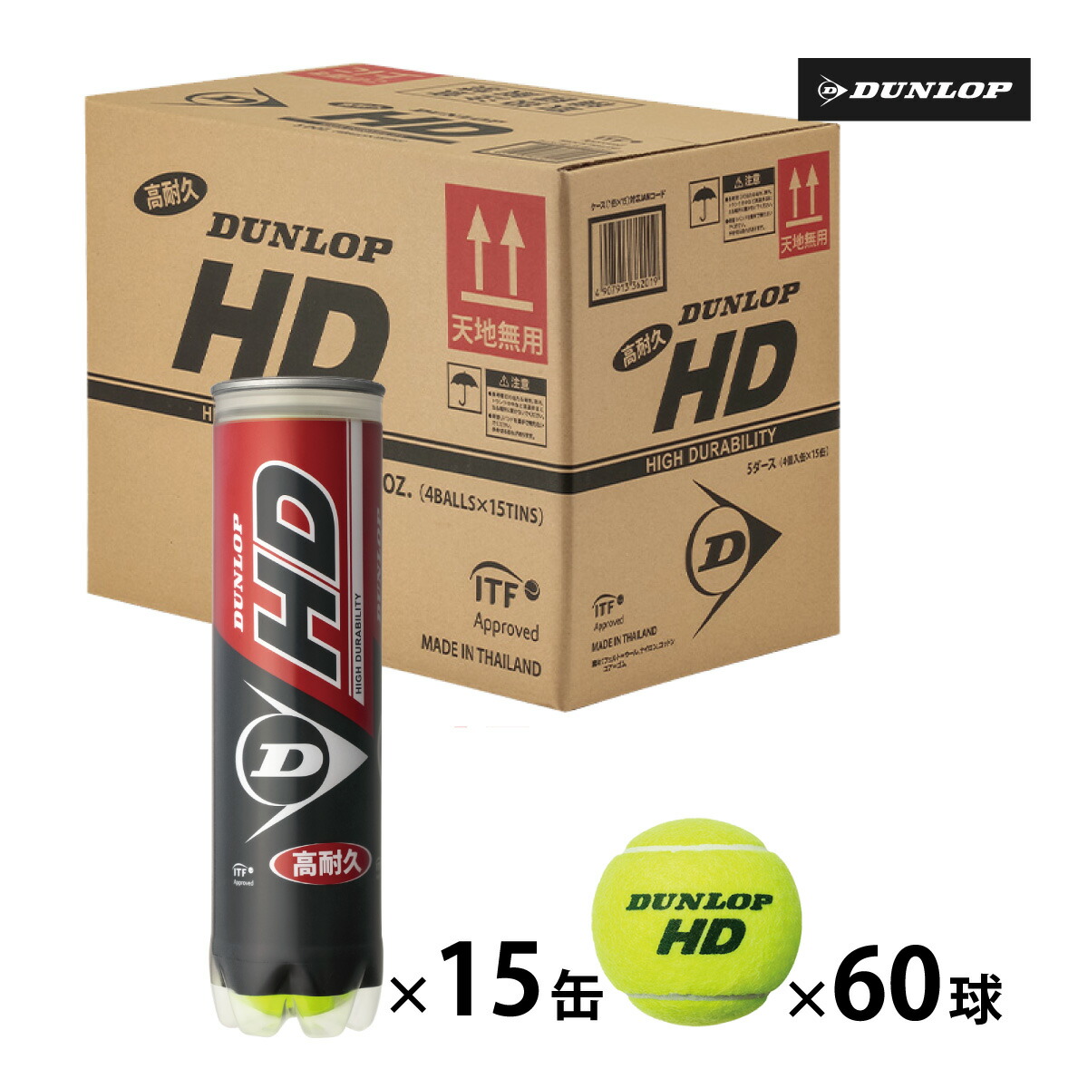 ダンロップ ダンロップ HD 4球入 15缶 (テニスボール) 価格比較 - 価格.com