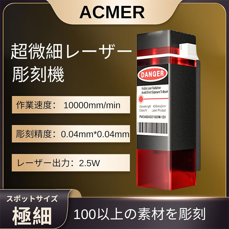 楽天市場】ACMER S1 レーザー彫刻機 DIY 初心者 0.01mm 高精度 ミニ