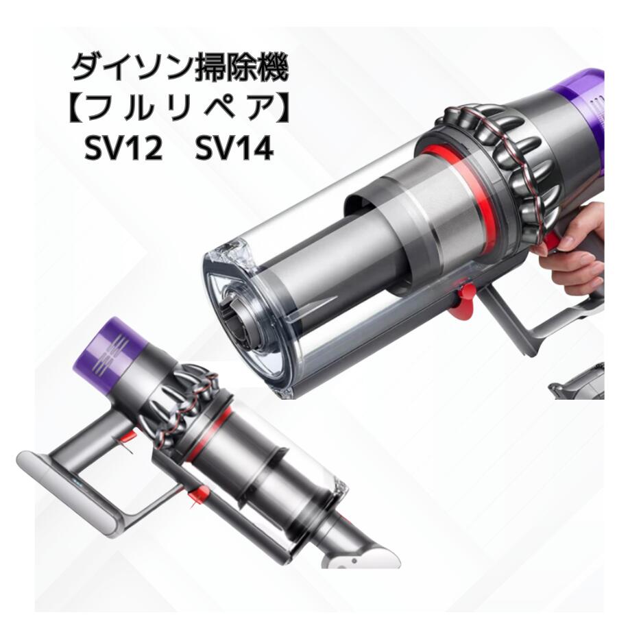 楽天市場】ダイソン掃除機 SV14 SV12 本体 フルリペア済み 内部 部品