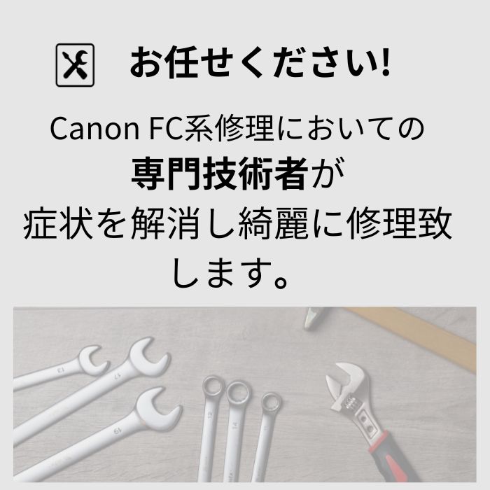 楽天市場】Canon ファミリーコピア 修理 FC500 FC520 FC260 故障