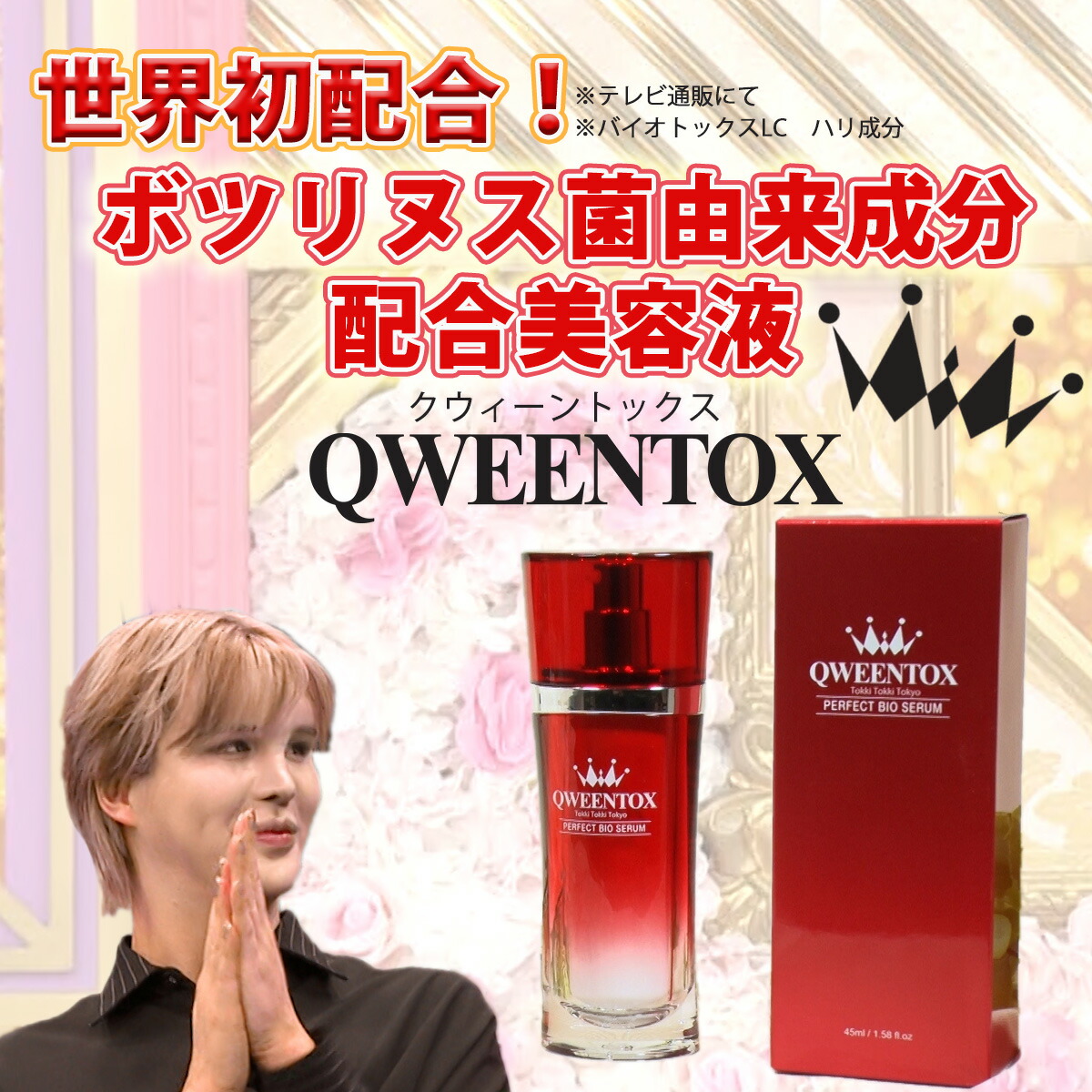 楽天市場】クウィーントックス パーフェクトバイオセラム 美顔器セット