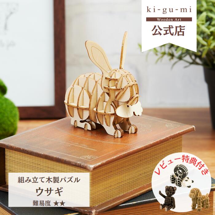 楽天市場】Wooden Art ki-gu-mi ウサギ 初級者向き 木製 ウッドパズル