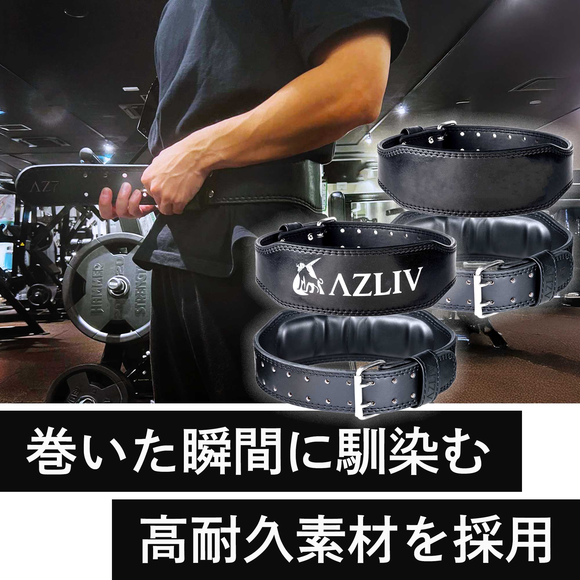 楽天市場】AZLIV トレーニングベルト AZ7 巻いた瞬間に馴染む 7mm