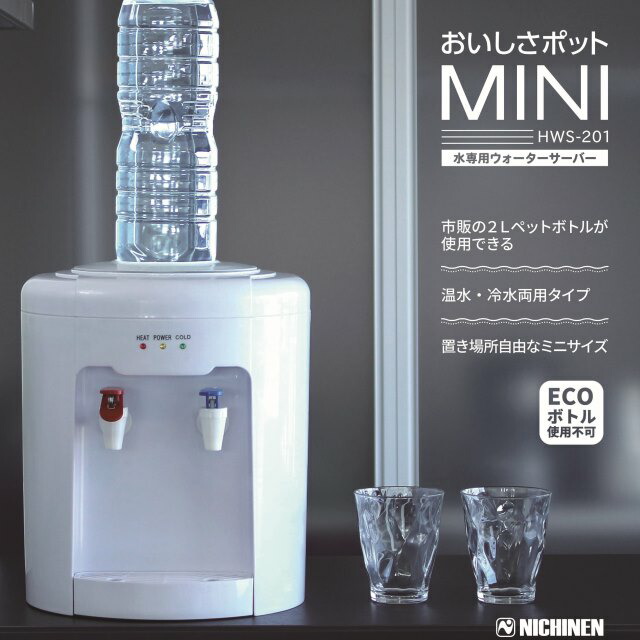 楽天市場】ニチネン 卓上ウォーターサーバーの通販