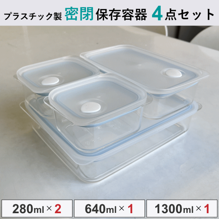 楽天市場】＼SALE ポイント5倍／保存容器 4点 セット プラスチック
