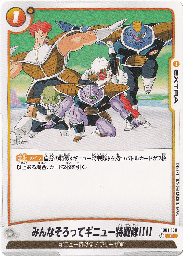 楽天市場】参上！！ギニュー特戦隊！！の通販