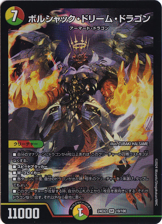 ボルシャックドリームドラゴン金トレジャー4枚