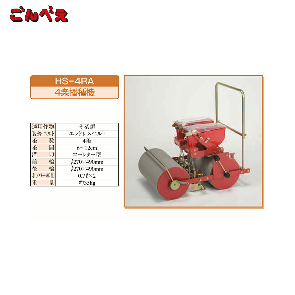楽天市場】向井工業 手押し式播種機 種まき機 ごんべえ 4条 エンドレス