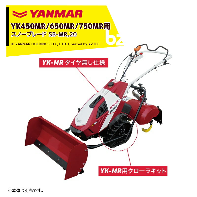 楽天市場】ヤンマー｜YANMAR＜除雪アタッチメント＞耕運機オプション