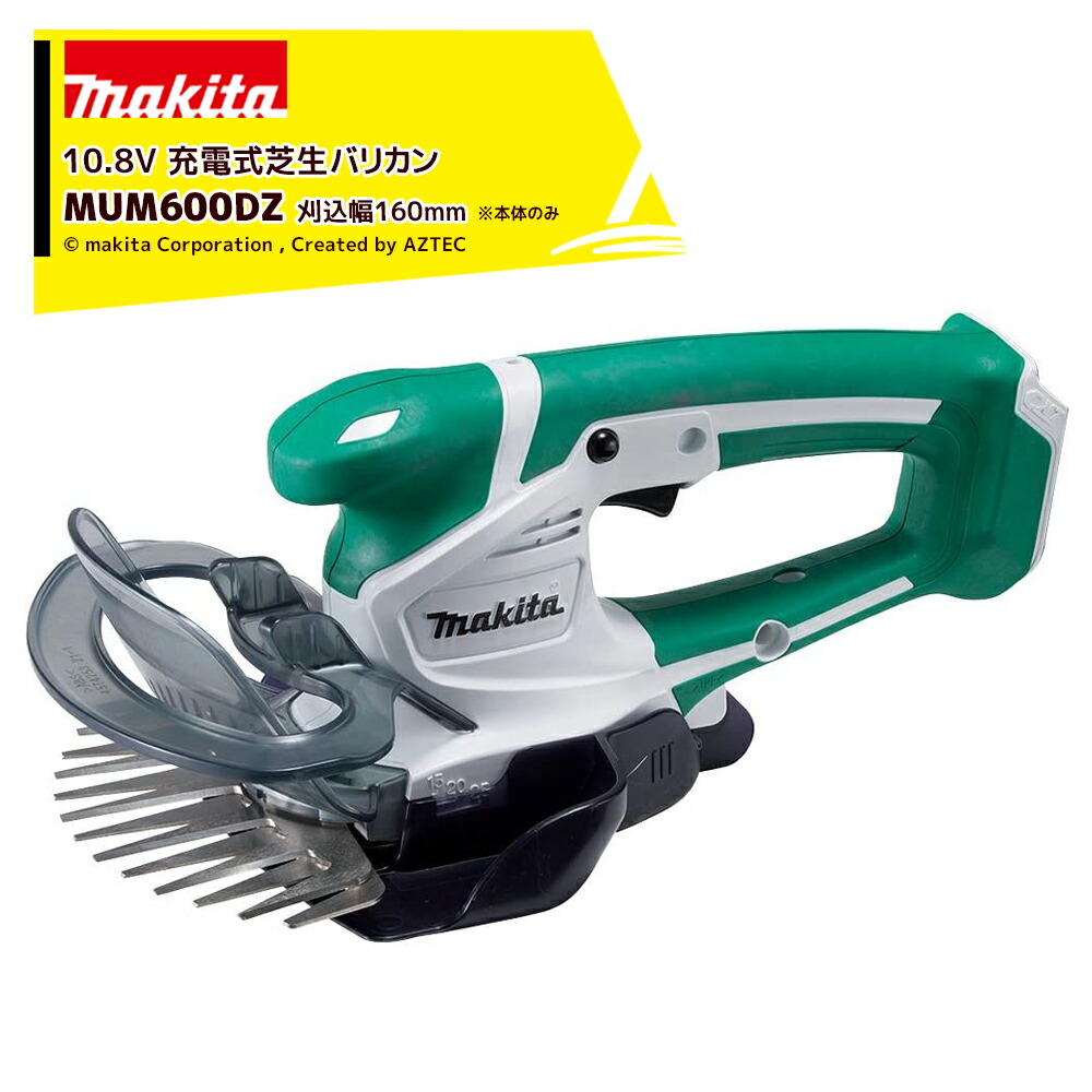 楽天市場】マキタ 充電式芝生バリカン mum600dの通販