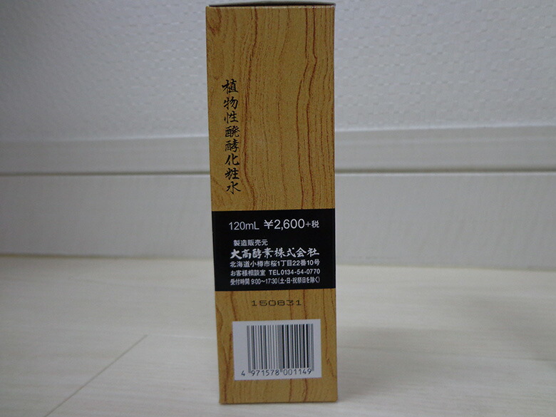楽天市場】大高酵素 ヘーラールーノ120ml 化粧水 合成保存料 安定剤無