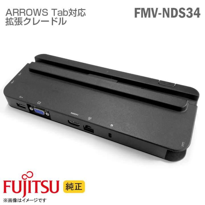 楽天市場】富士通 タブレット クレードルの通販