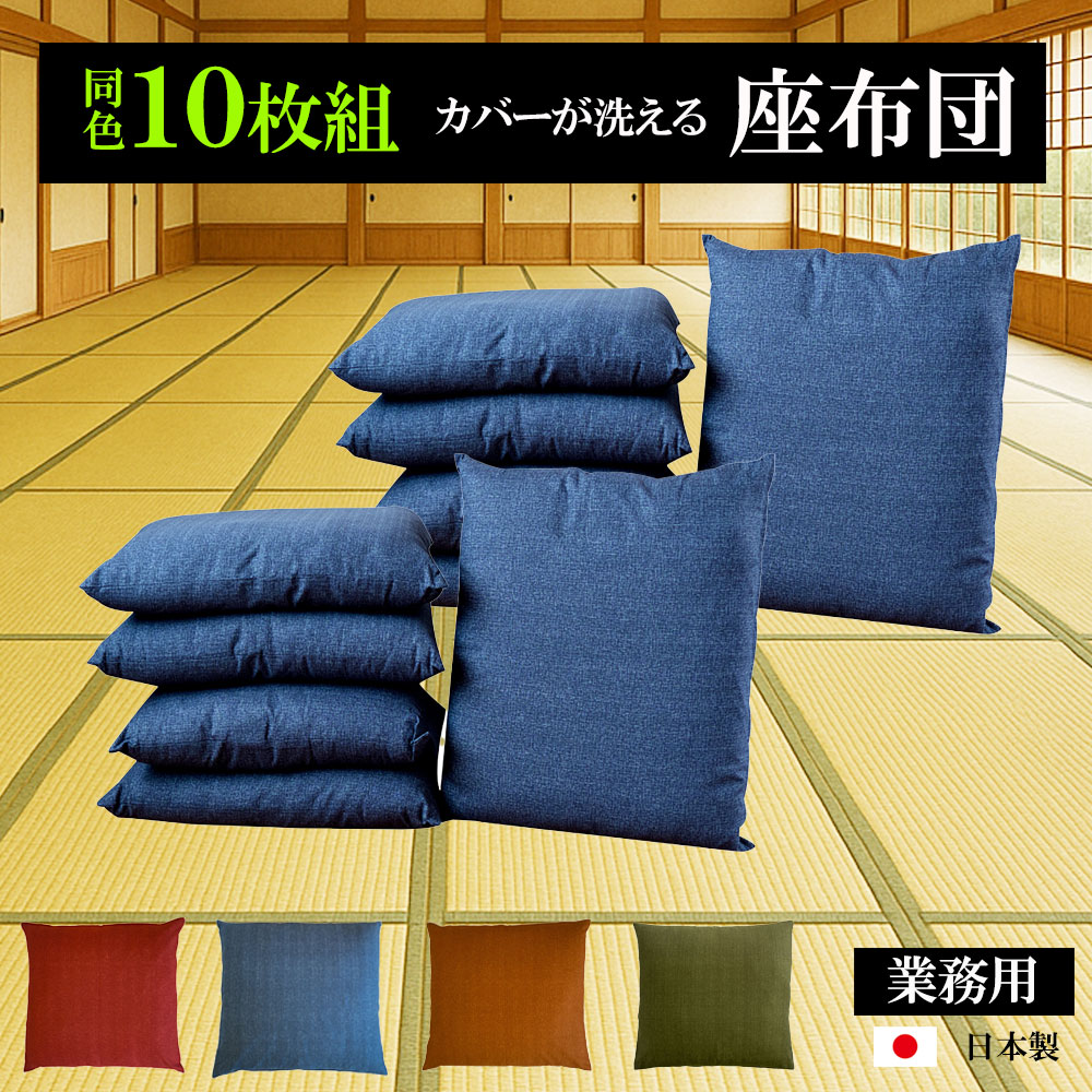 楽天市場】座布団10枚組の通販