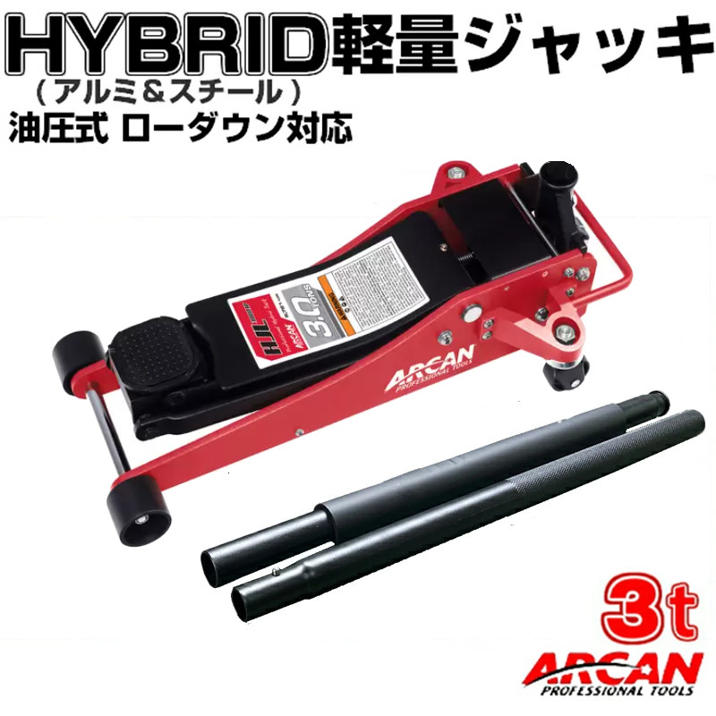 楽天市場】［新型］ARCAN アルミ 底床 ハイブリッド ガレージジャッキ