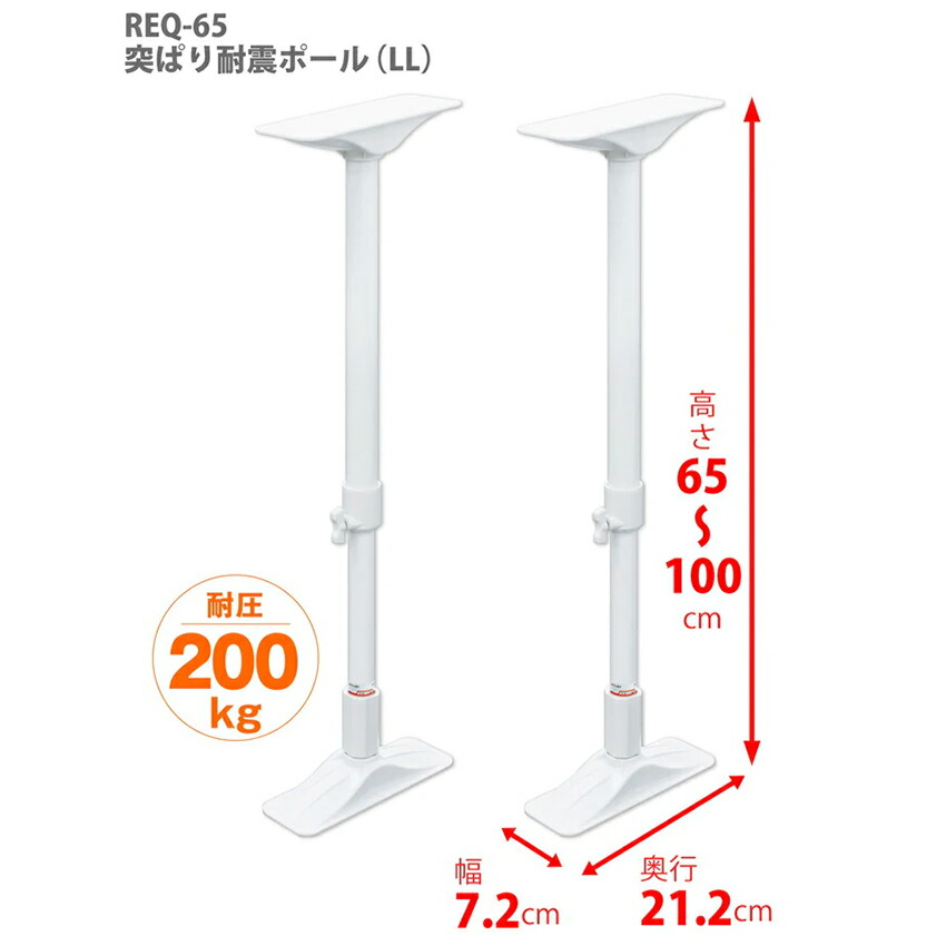 楽天市場】耐震 突っ張り棒 家具転倒防止 食器棚 100cm 耐荷重200kg 面