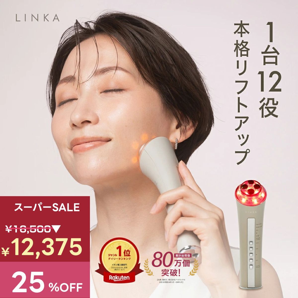 楽天市場】リフトアップ（美顔器｜美顔器・スチーマー）：美容・コスメ