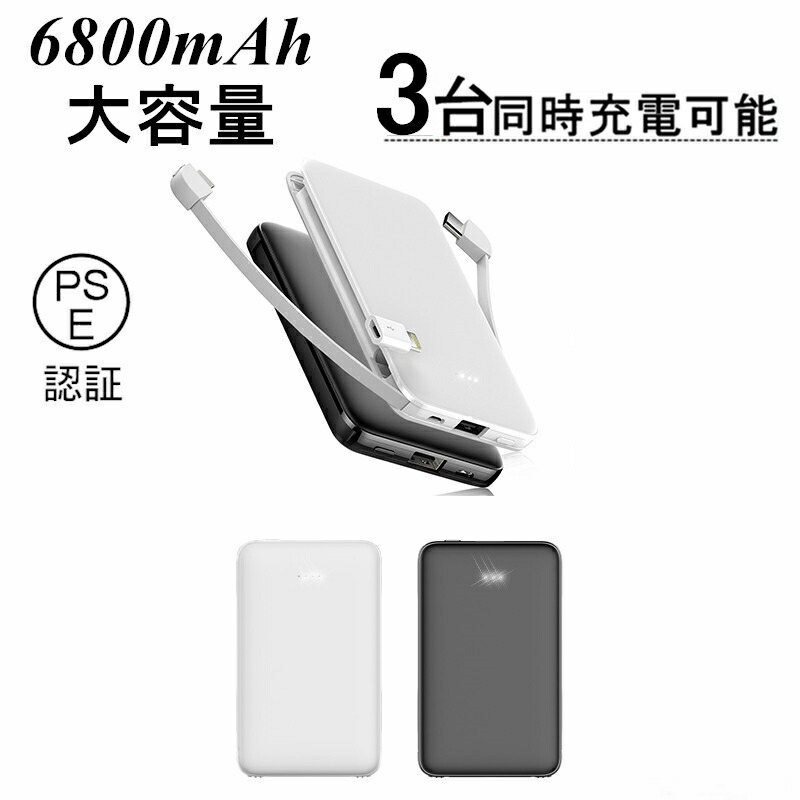 楽天市場】モバイルバッテリー 軽量 6800mAh 3台同時充電 大容量micro