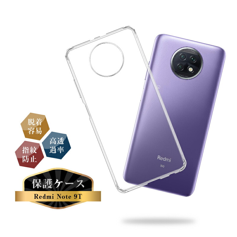 楽天市場】Redmi Note 9T A001XM ケース クリア 透明維持 防水防滴