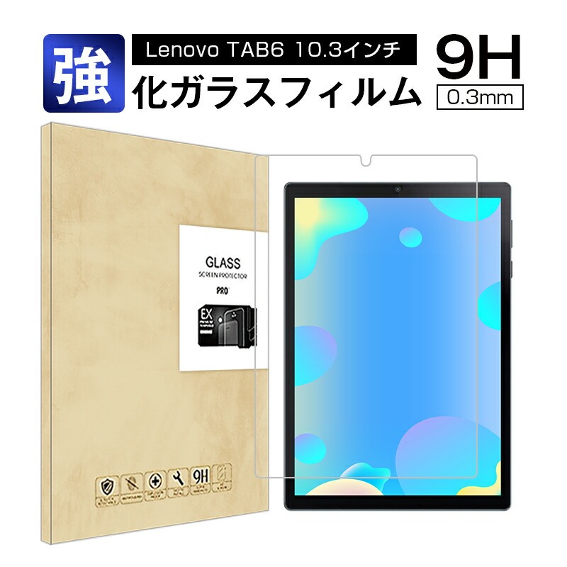 楽天市場】lenovo tab6 カバー（タブレット用液晶保護フィルム