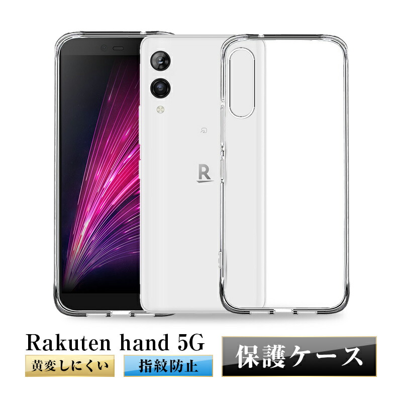 楽天市場】Rakuten Hand 5G P780 スマホケース カバー スマホ保護 携帯
