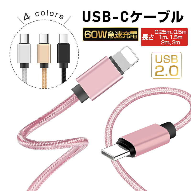 楽天市場】Type-C to Type-Cケーブル タイプC 0.25/0.5/1/1.5/2/3m