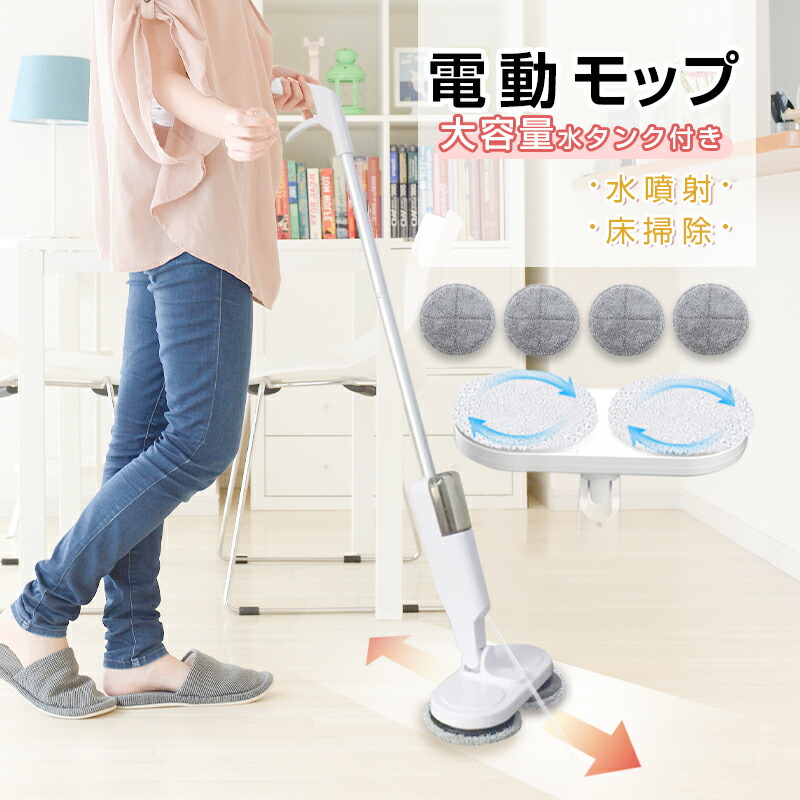 楽天市場】電動モップ 回転モップ コードレス 回転モップクリーナー
