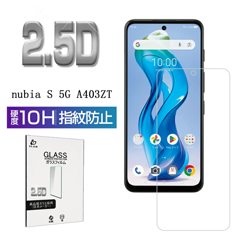 楽天市場】ZTE nubia S 5G 強化ガラスフィルム ヌビア エス ファイブ