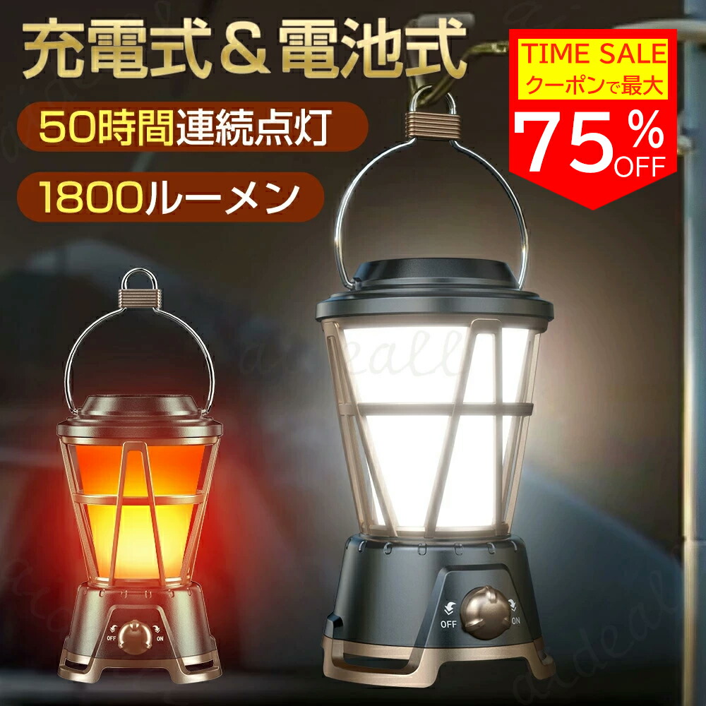 楽天市場】☆5日限定クーポン&P5倍→2097円☆楽天1位☆ledランタン