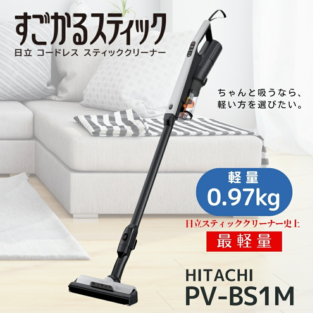 家電 日立スティッククリーナー 掃除機」の人気商品一覧 | 安い商品を