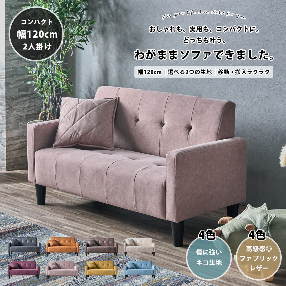 楽天市場】ソファ 2人掛け 幅120cm 2Pソファ 2人掛け 傷に強い ペット