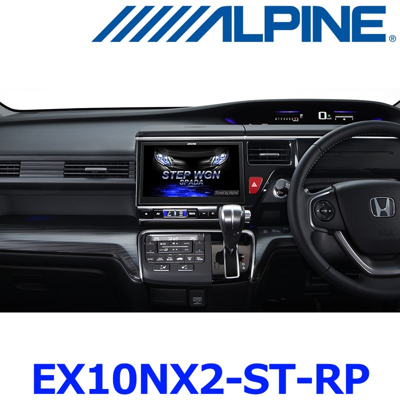 楽天市場】ALPINE アルパイン EX10NX2-ST-RP ステップワゴン