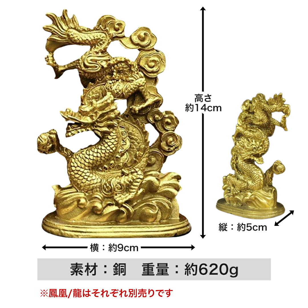 楽天市場】【楽天1位6冠達成】 風水 鳳凰or龍 単品 ゴールド ドラゴン