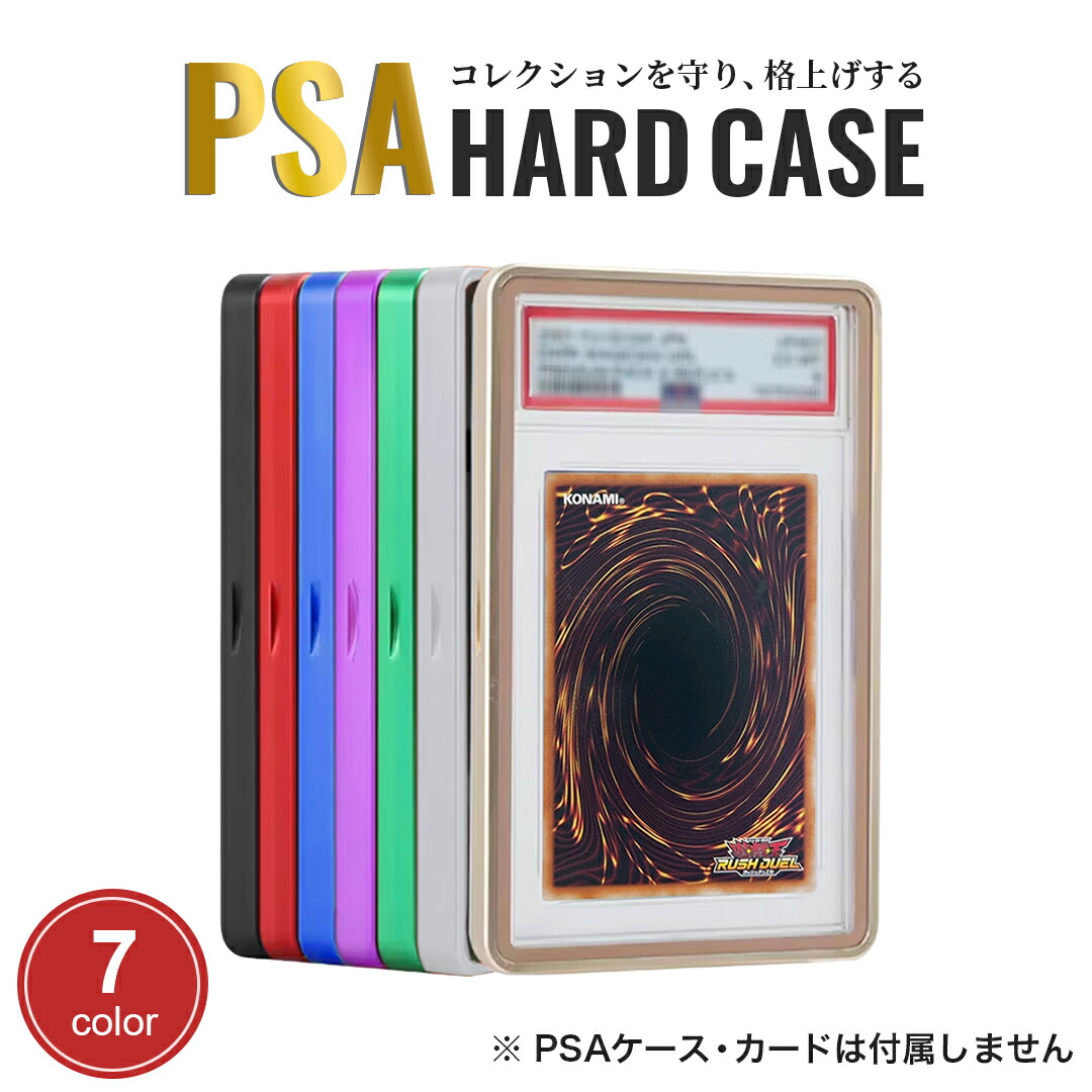 楽天市場】【予約商品】PSA専用 ハードケース 保護ホルダー