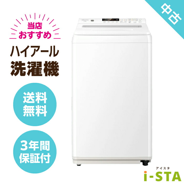 楽天市場】ハイアール 4．2kg 全自動洗濯機の通販
