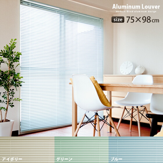 ブラインド アルミブラインド」の人気商品一覧 | 安い商品を通販サイト