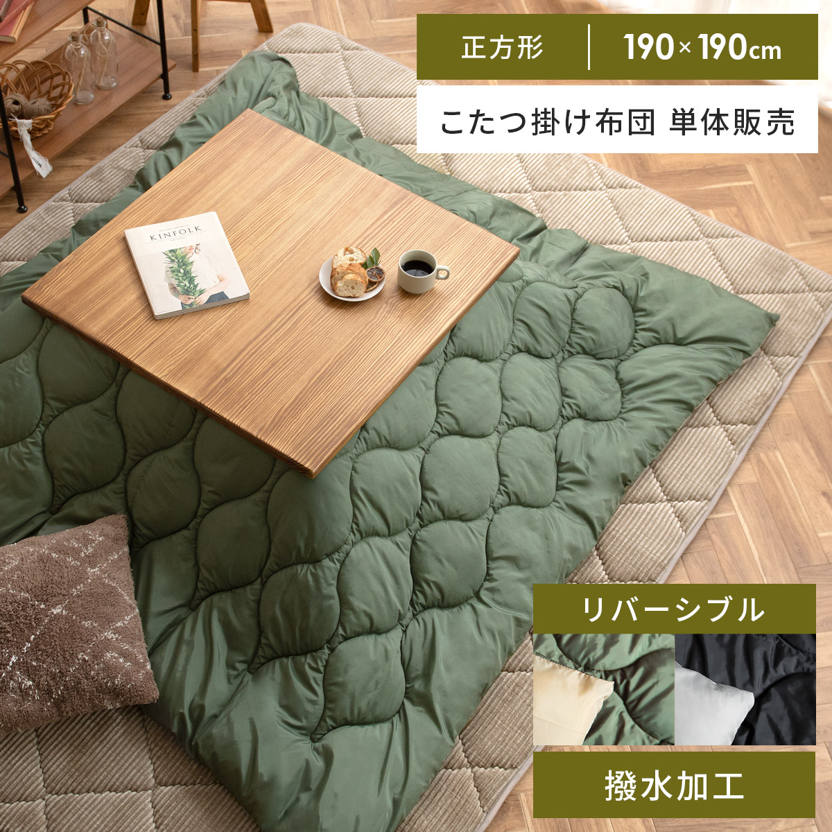 楽天市場】こたつ布団 正方形 洗える おしゃれ ペット 毛 薄手 省