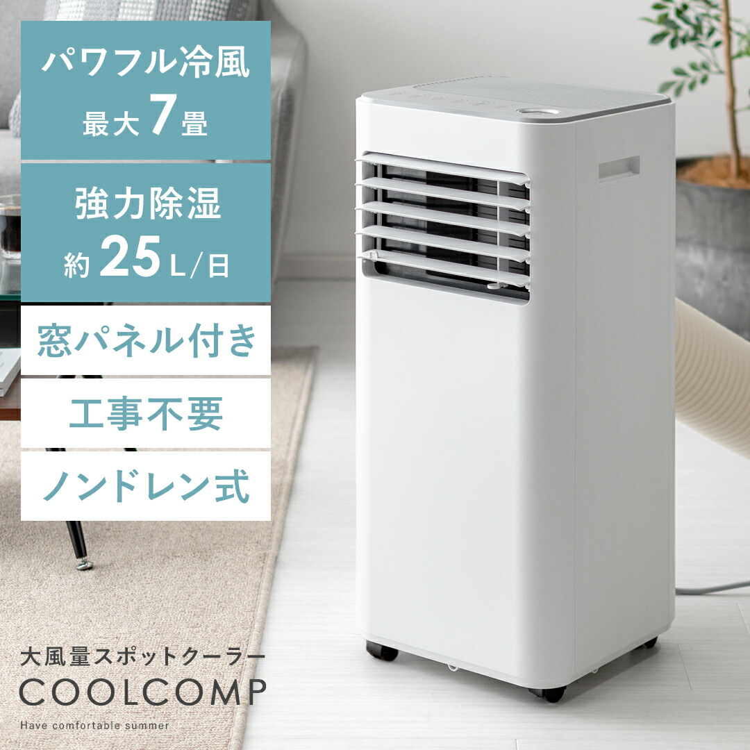 楽天市場】【3/8限定！3％OFFクーポン配布中】 スポットクーラー 冷風