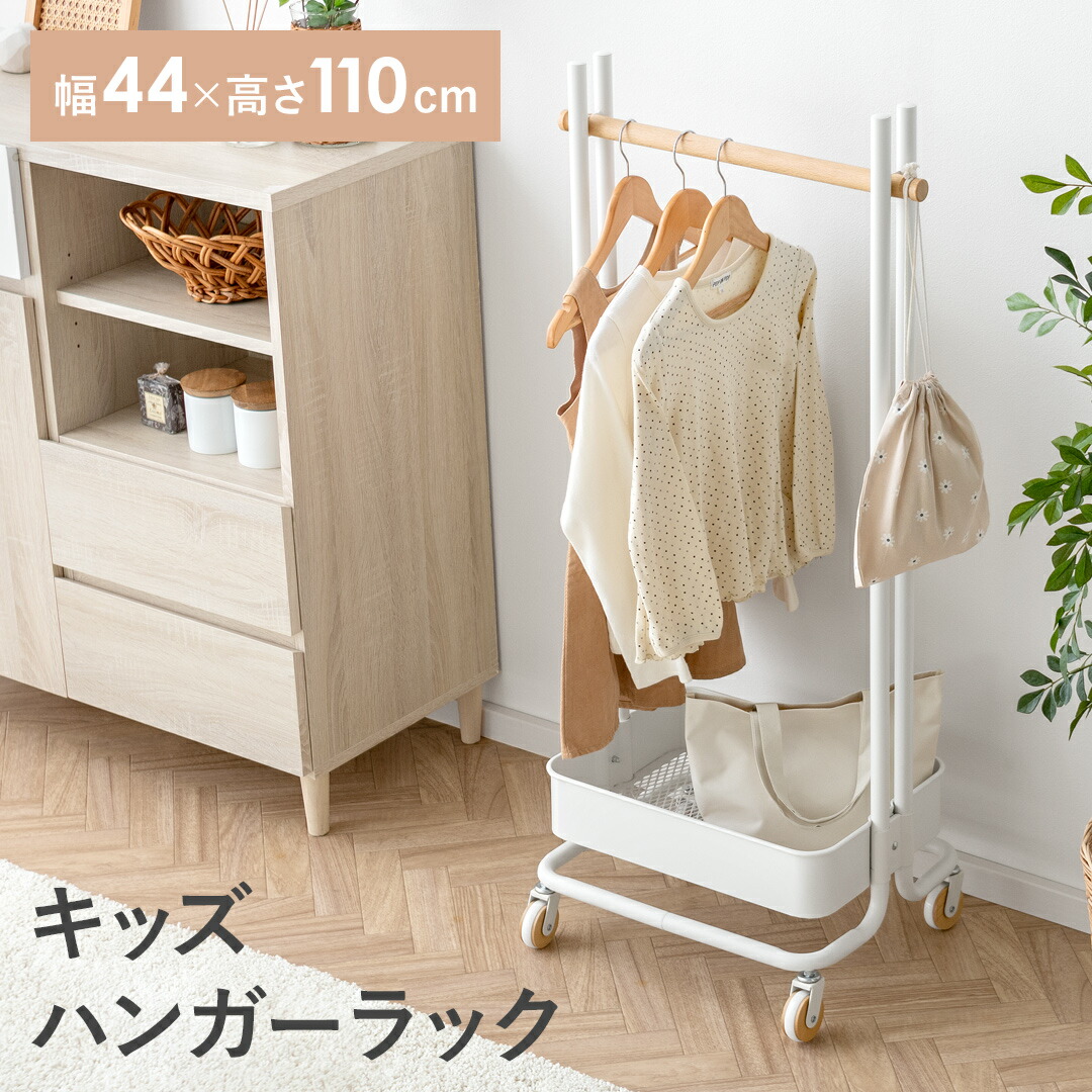 楽天市場】【3/8限定！5％OFFクーポン配布中】 ハンガーラック 子供