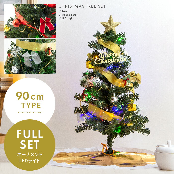 楽天市場】クリスマスツリー 90cm おしゃれ オーナメント セット 北欧