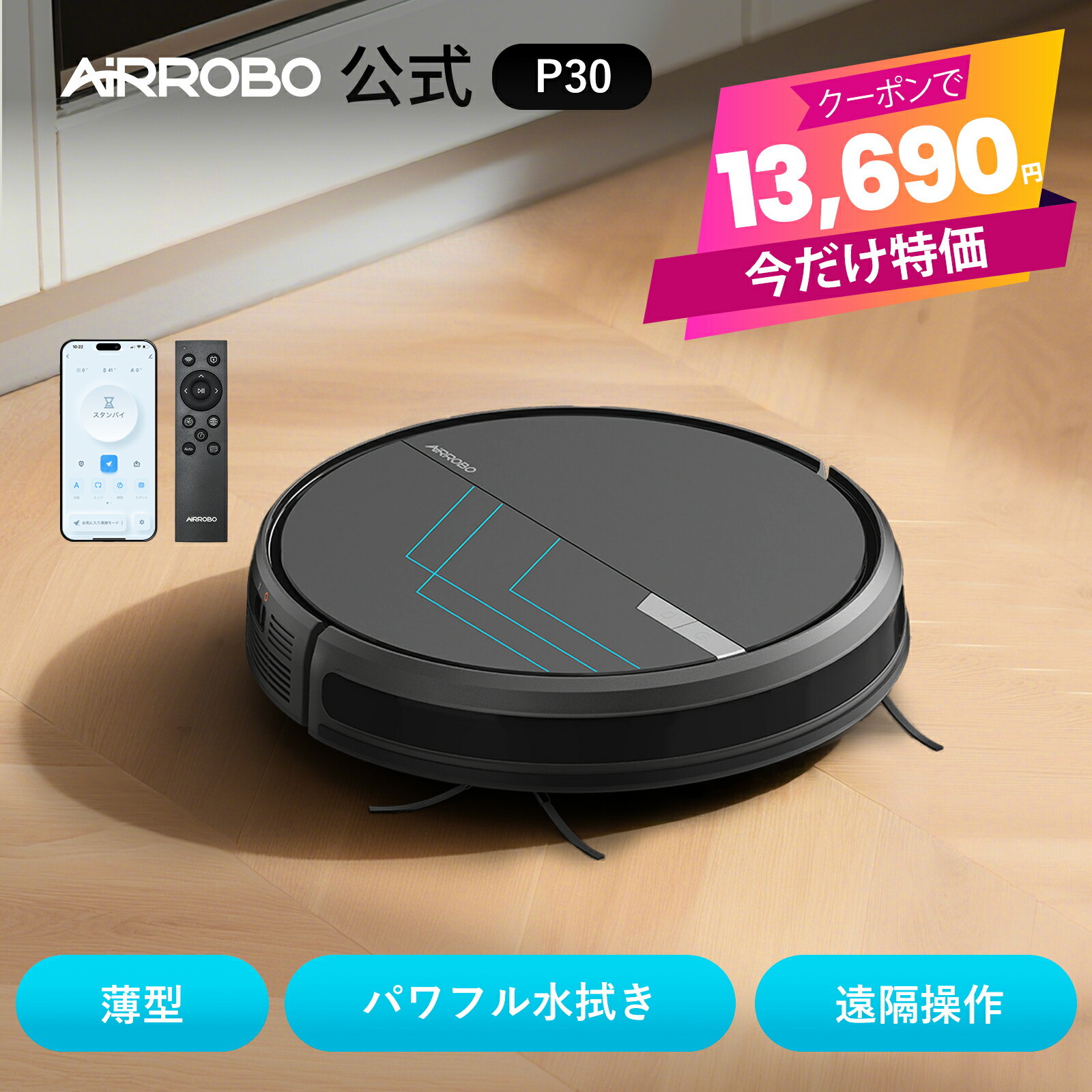 楽天市場】【セール価格！クーポンで13690円＋P2倍】ロボット掃除機 水