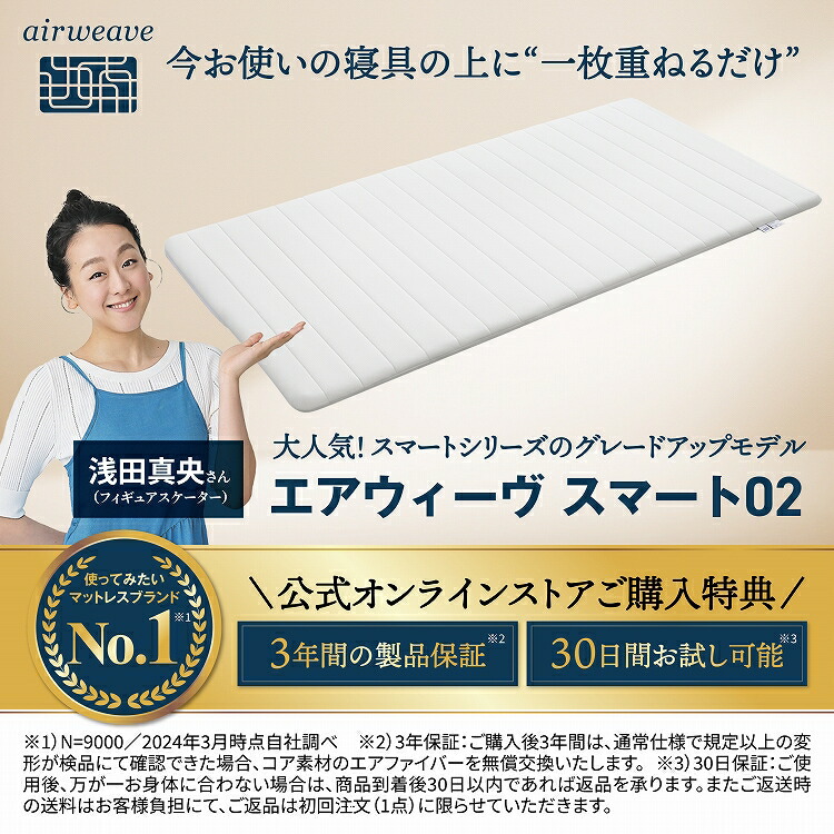 楽天市場】【公式】エアウィーヴ スマート 02 ダブル | マットレス 高