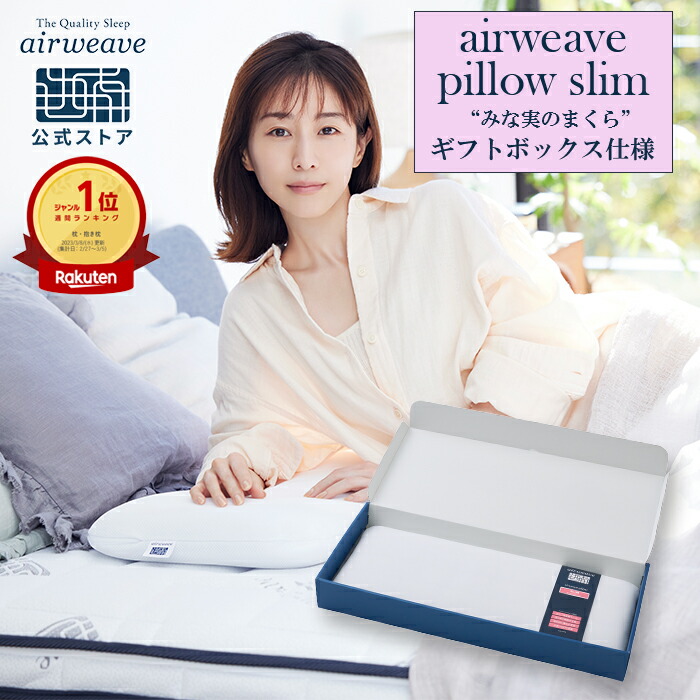 楽天市場】【1,000円OFFクーポン配信中】【公式】エアウィーヴ ピロー