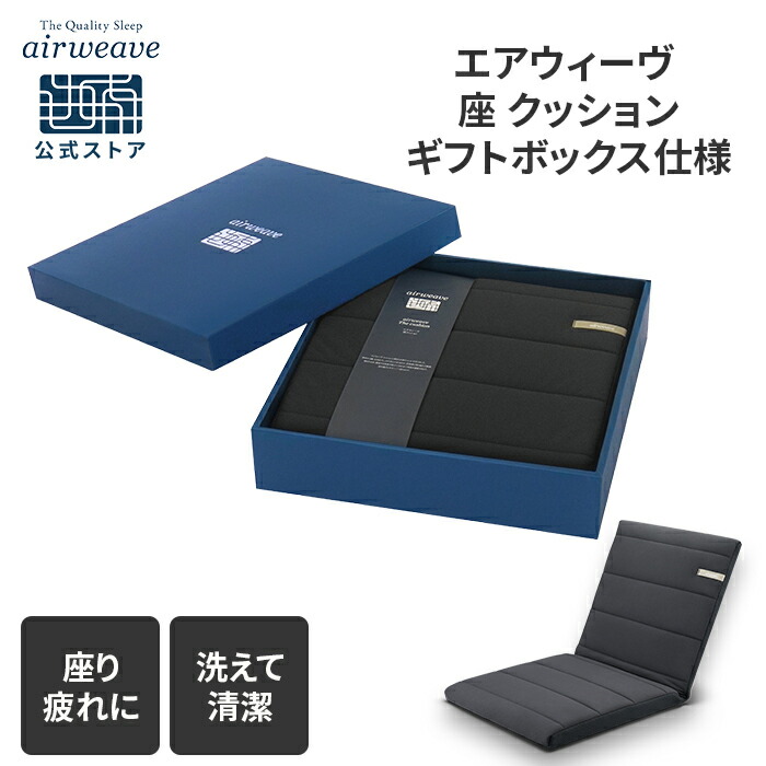 楽天市場】【公式】エアウィーヴ 座クッション ブラック 背もたれ付き