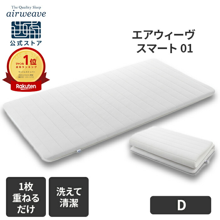 エアウィーヴ スマート01 シングル (マットレス) 価格比較 - 価格.com