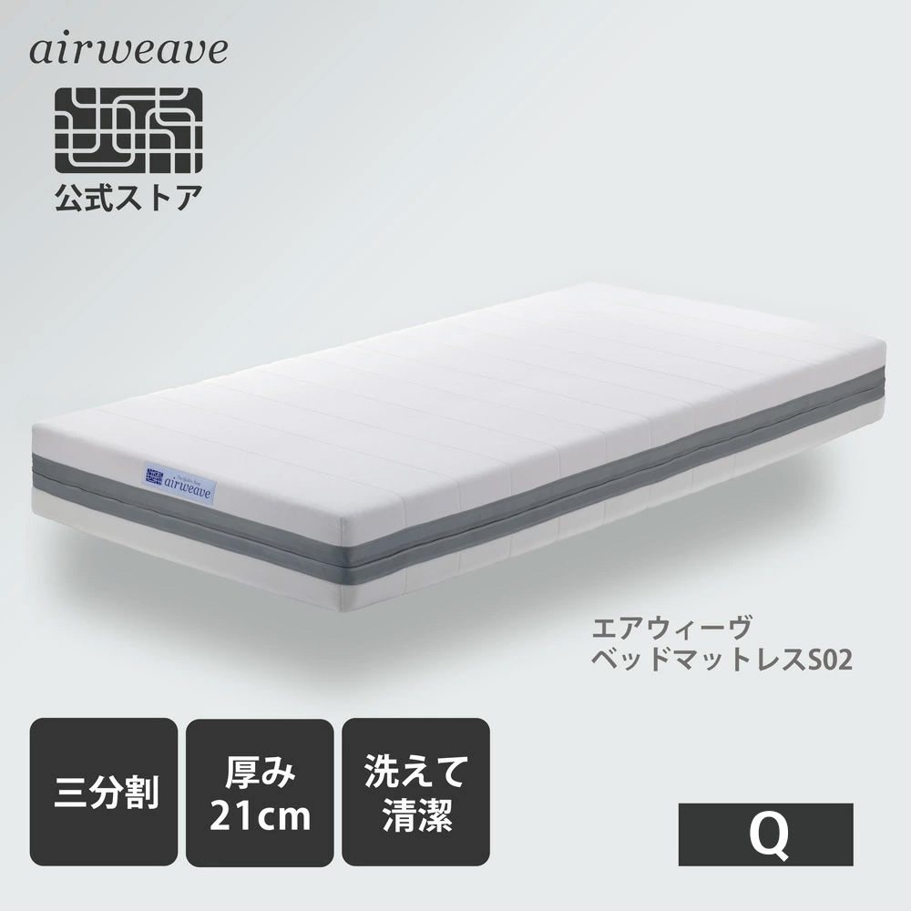 楽天市場】【公式】エアウィーヴ ベッドマットレス S02 クイーン