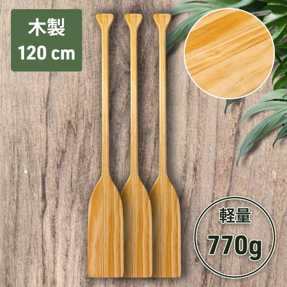 楽天市場】カヤック パドル 木製 ボート オール 天然木 1本 2本 120cm
