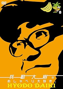 楽天市場】兵藤大樹（CD・DVD）の通販